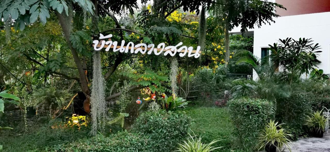 فندق Baan Glangsuan Bang Kobua Bang Chak المظهر الخارجي الصورة